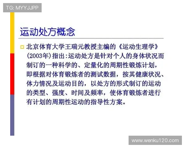 以运动处方为核心的全民健康促进与慢病管理创新路径研究探索与实践